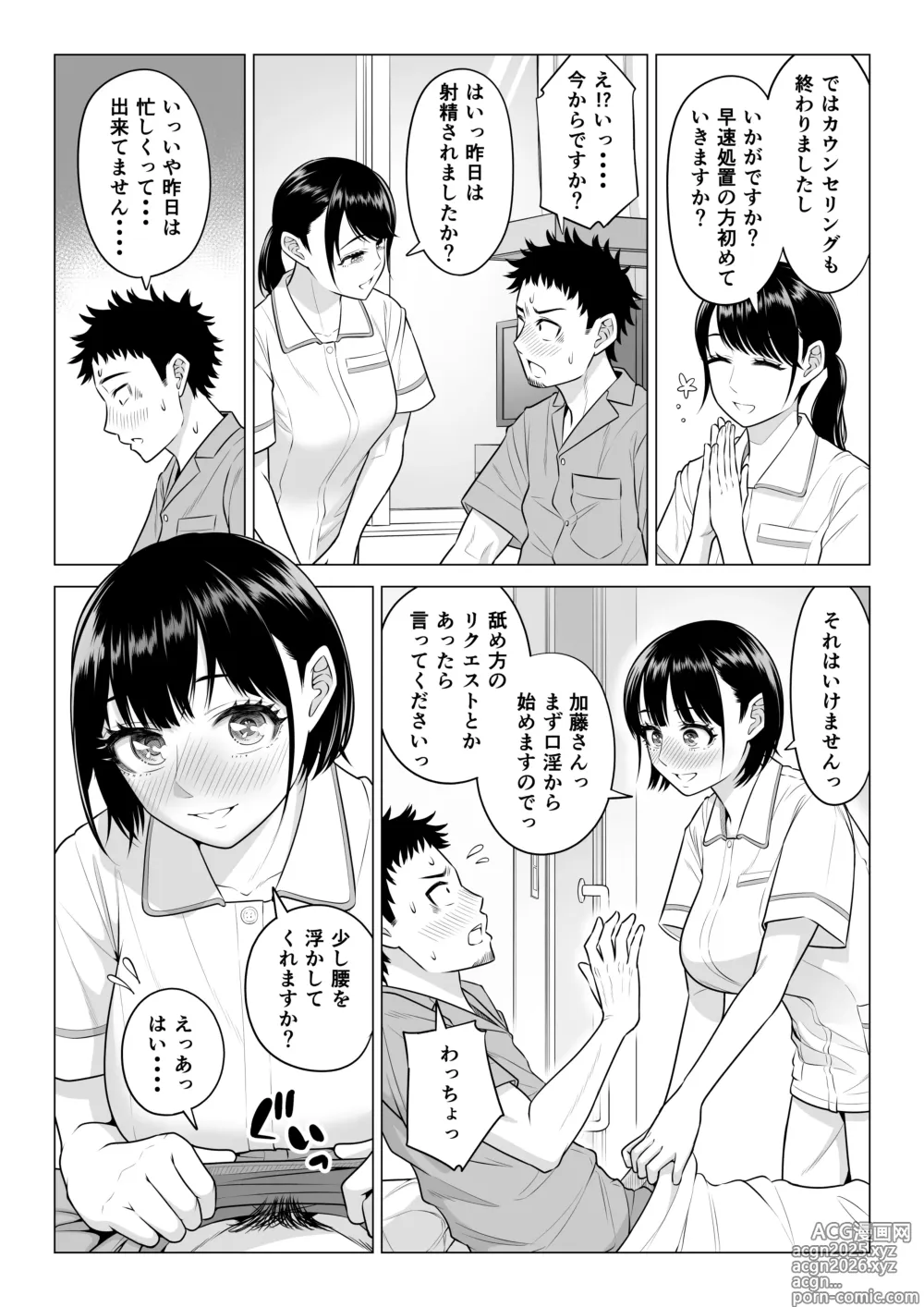 Page 11 of doujinshi Haruno Nanami-san wa Shinjin Iryou Juujunsha