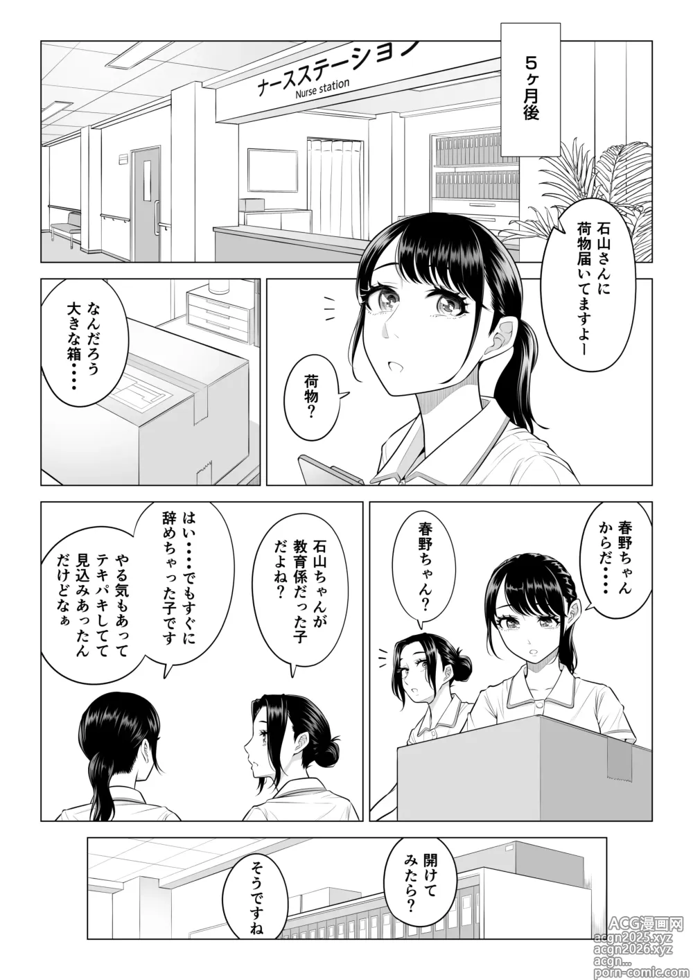 Page 103 of doujinshi Haruno Nanami-san wa Shinjin Iryou Juujunsha