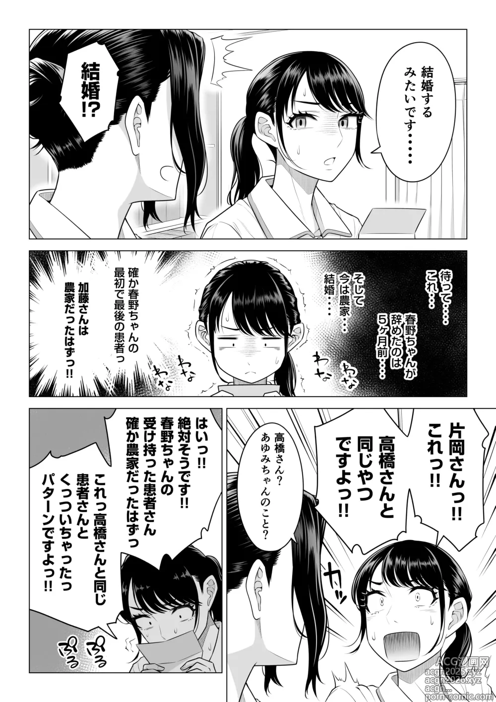 Page 105 of doujinshi Haruno Nanami-san wa Shinjin Iryou Juujunsha