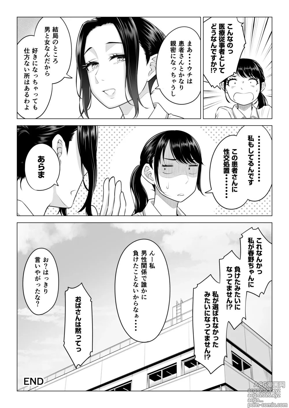 Page 106 of doujinshi Haruno Nanami-san wa Shinjin Iryou Juujunsha