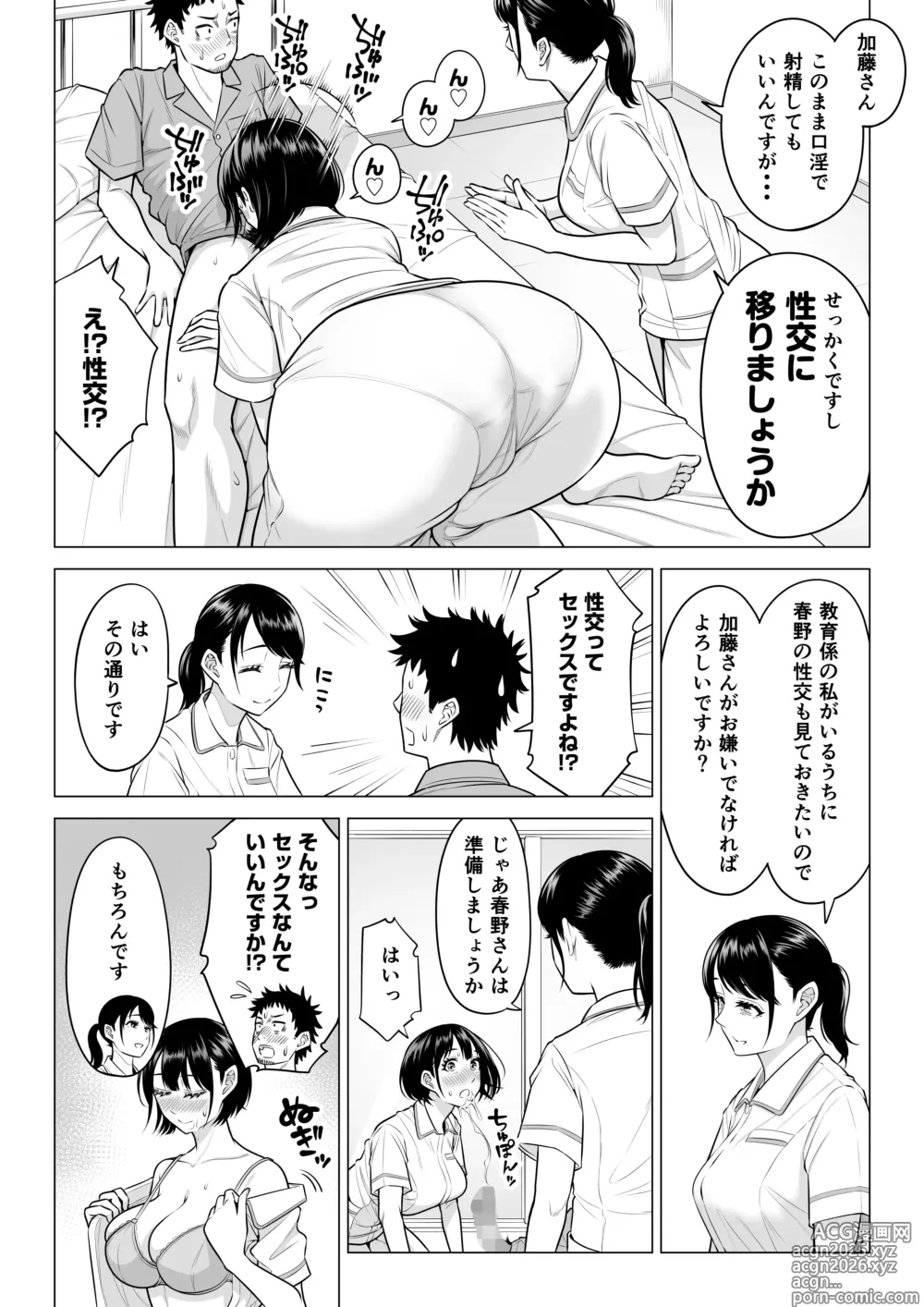 Page 14 of doujinshi Haruno Nanami-san wa Shinjin Iryou Juujunsha