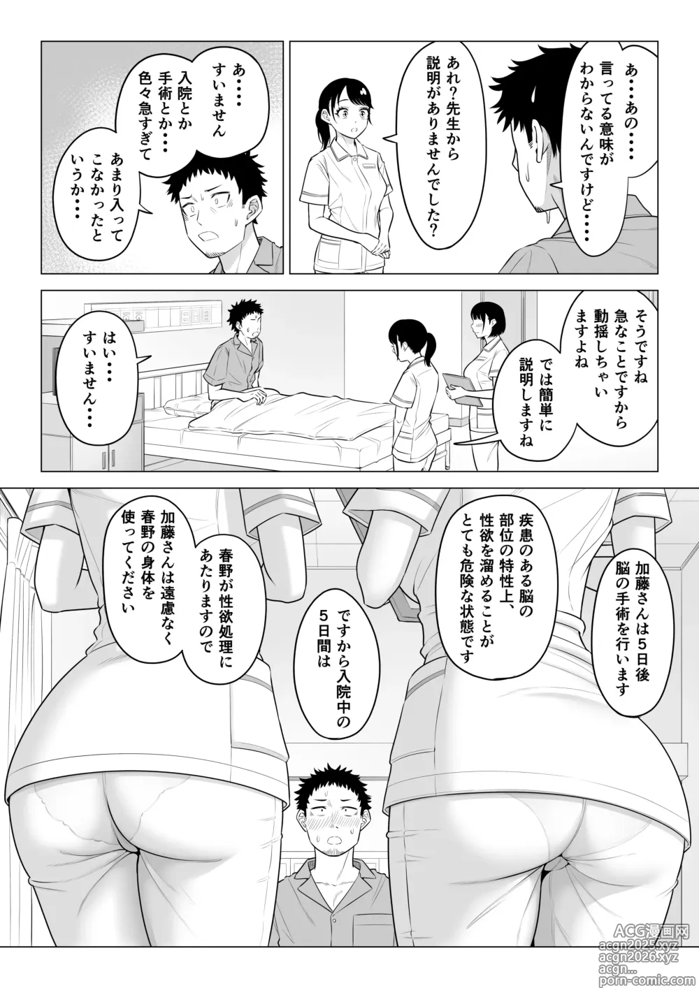 Page 5 of doujinshi Haruno Nanami-san wa Shinjin Iryou Juujunsha