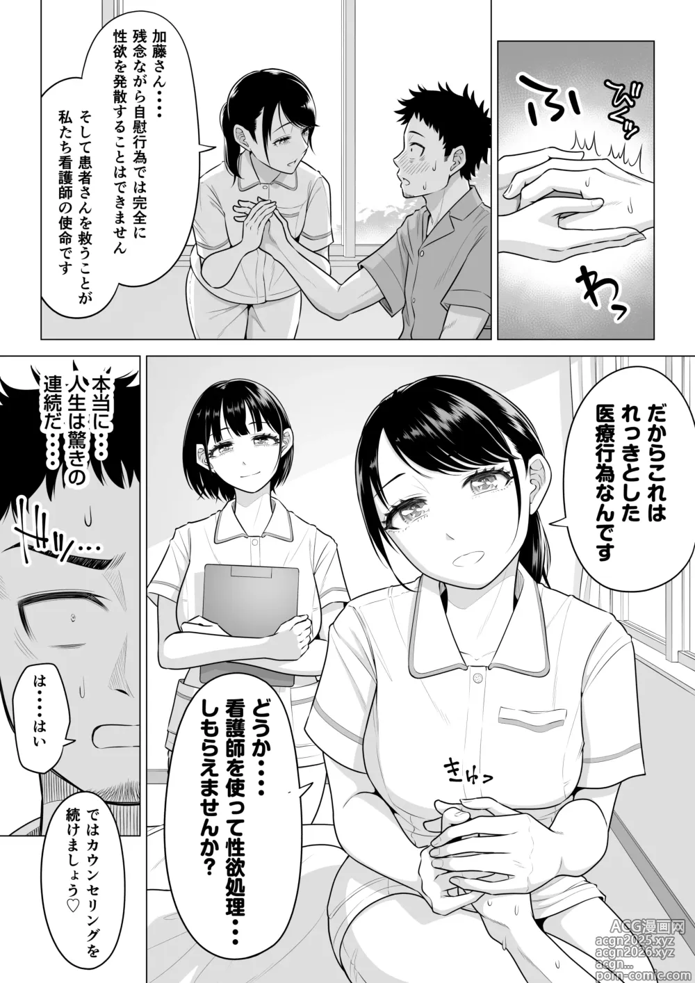 Page 8 of doujinshi Haruno Nanami-san wa Shinjin Iryou Juujunsha
