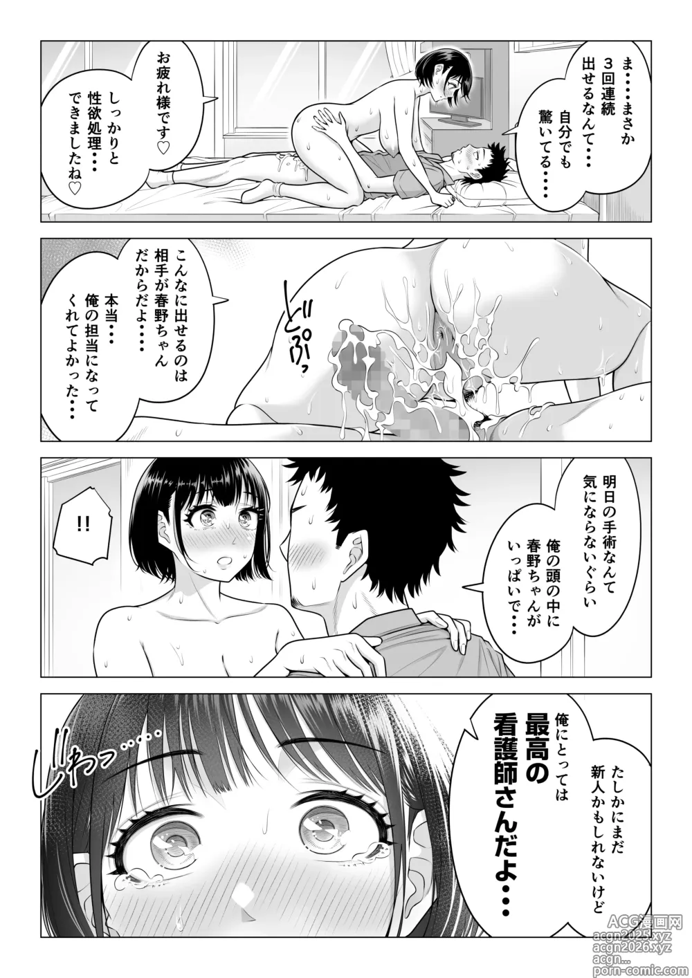 Page 100 of doujinshi Haruno Nanami-san wa Shinjin Iryou Juujunsha