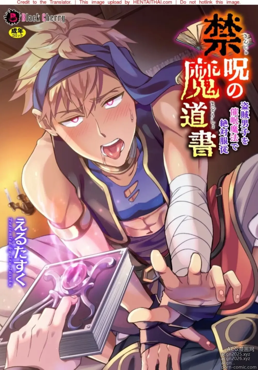 Page 1 of manga Kinju no Madousho Touzoku Danshi o Saimin Mahou de Zettai Fukujuu