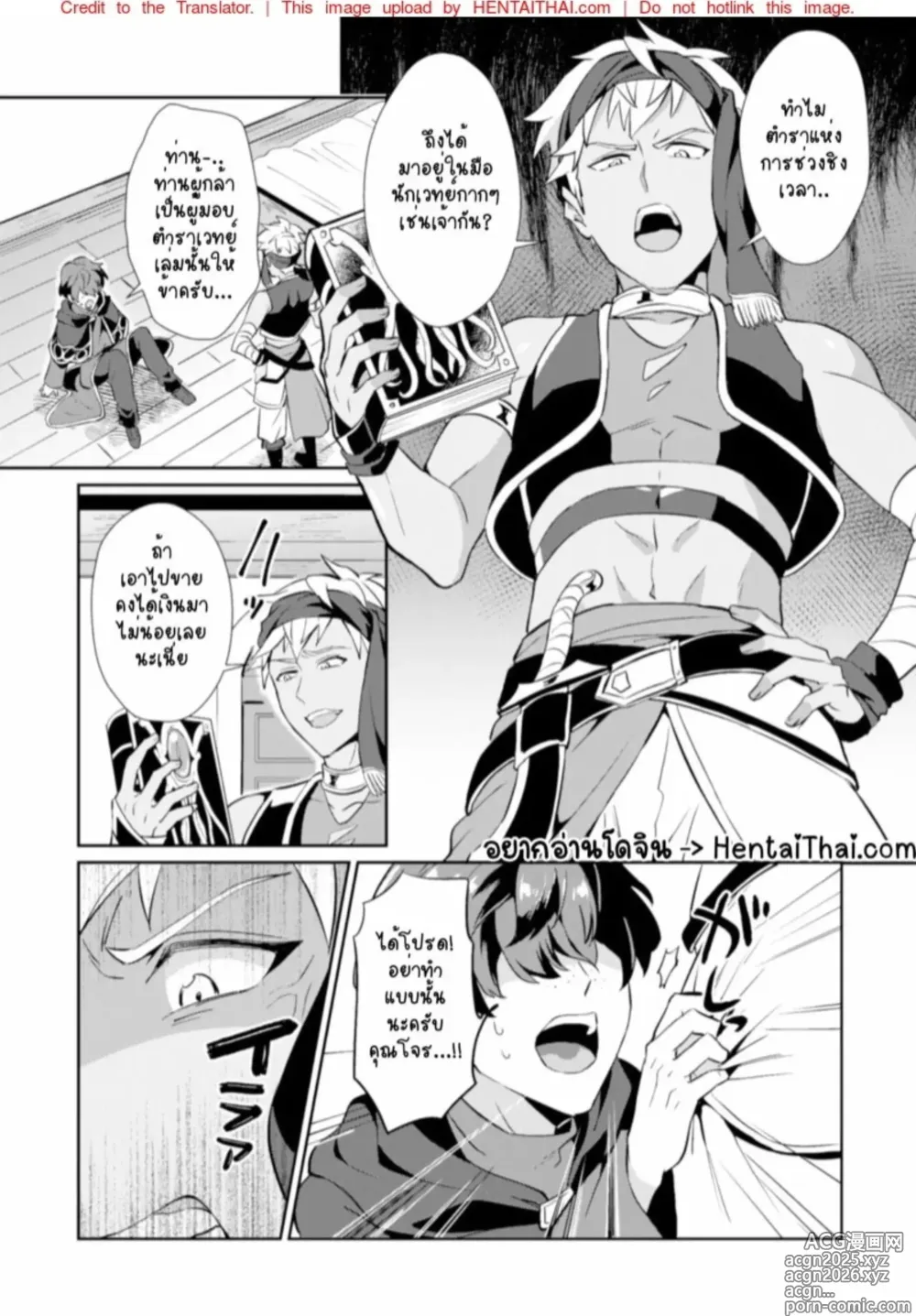 Page 2 of manga Kinju no Madousho Touzoku Danshi o Saimin Mahou de Zettai Fukujuu