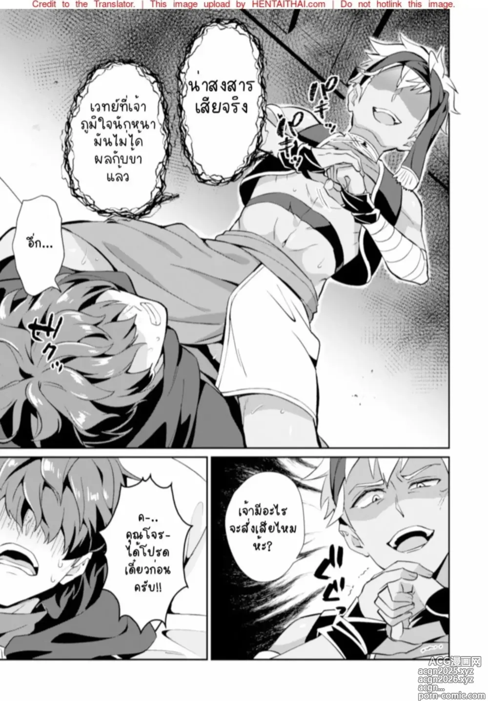 Page 14 of manga Kinju no Madousho Touzoku Danshi o Saimin Mahou de Zettai Fukujuu
