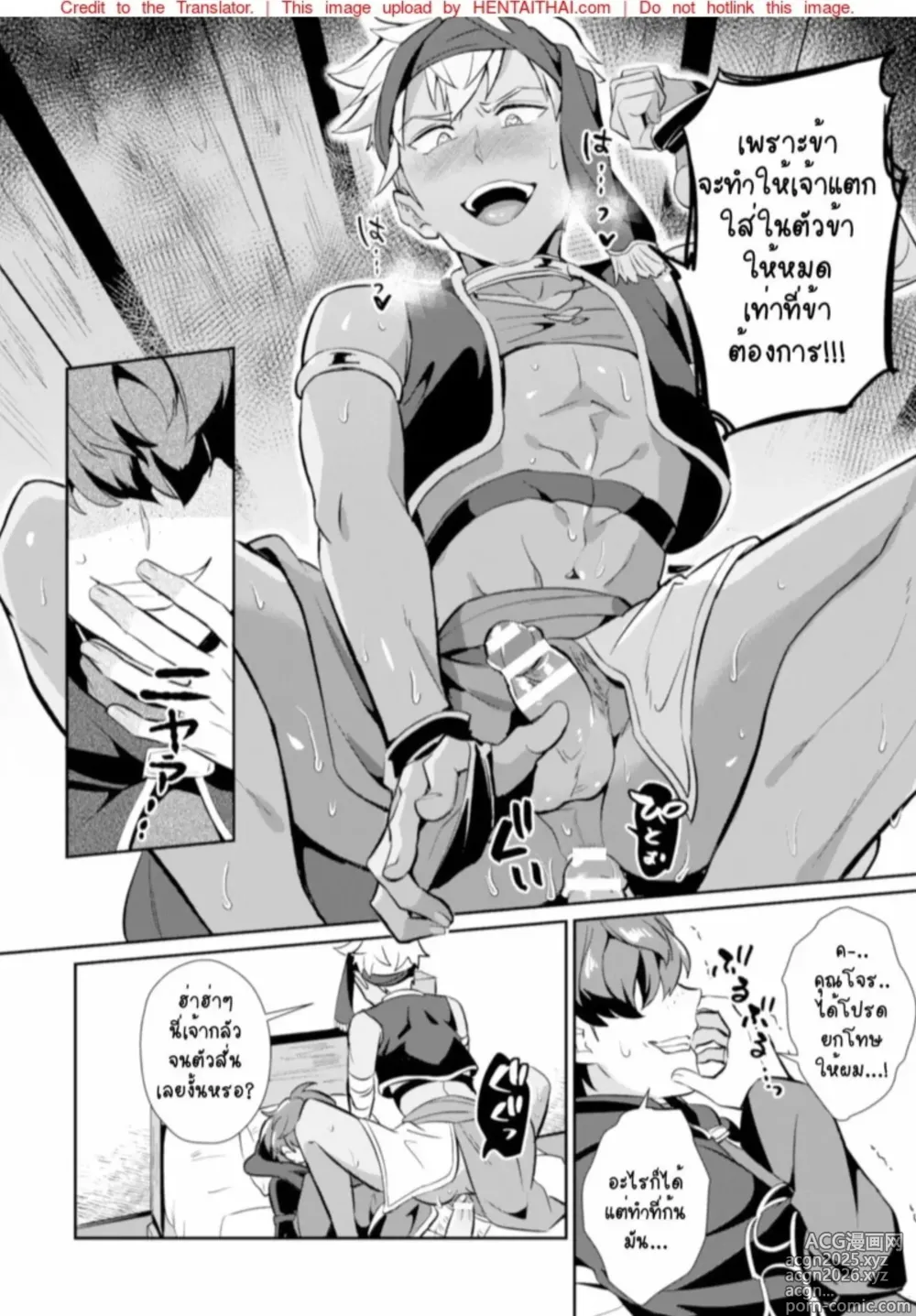 Page 15 of manga Kinju no Madousho Touzoku Danshi o Saimin Mahou de Zettai Fukujuu