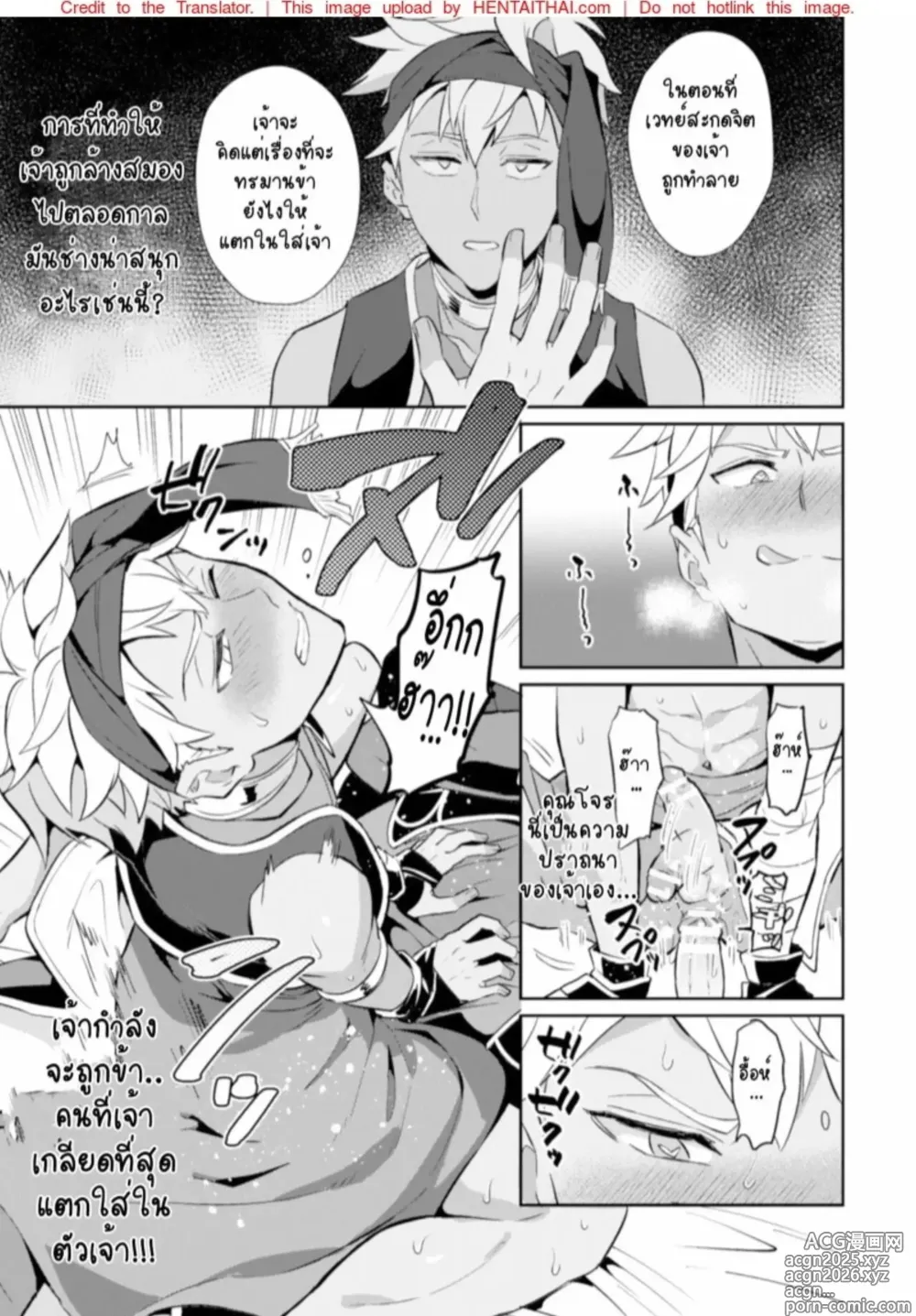 Page 16 of manga Kinju no Madousho Touzoku Danshi o Saimin Mahou de Zettai Fukujuu