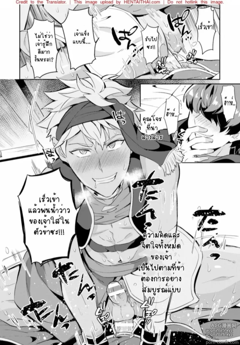 Page 17 of manga Kinju no Madousho Touzoku Danshi o Saimin Mahou de Zettai Fukujuu