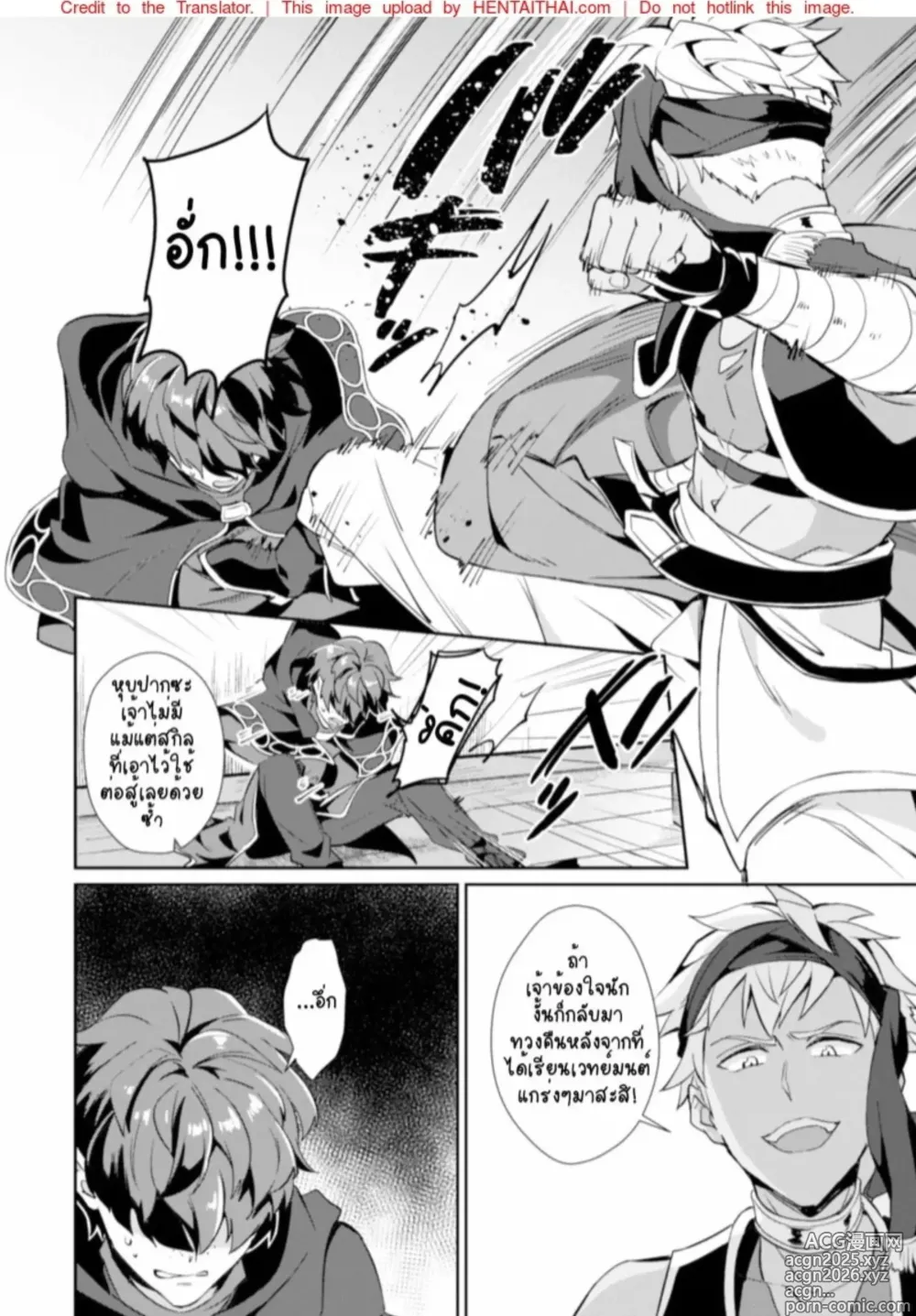Page 3 of manga Kinju no Madousho Touzoku Danshi o Saimin Mahou de Zettai Fukujuu