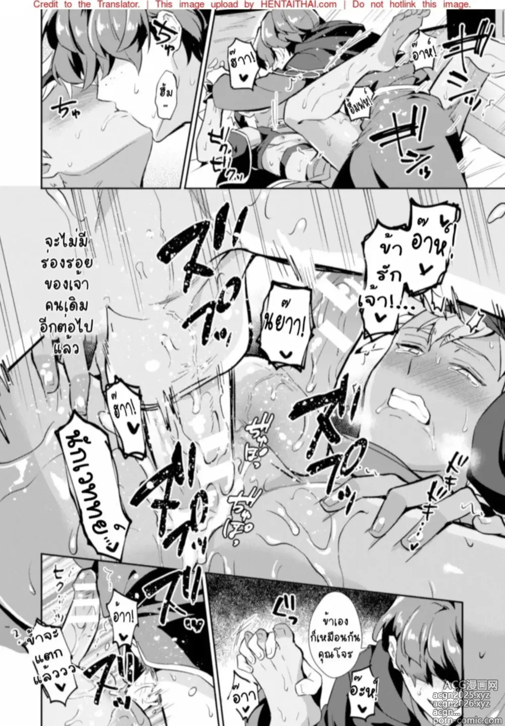 Page 23 of manga Kinju no Madousho Touzoku Danshi o Saimin Mahou de Zettai Fukujuu