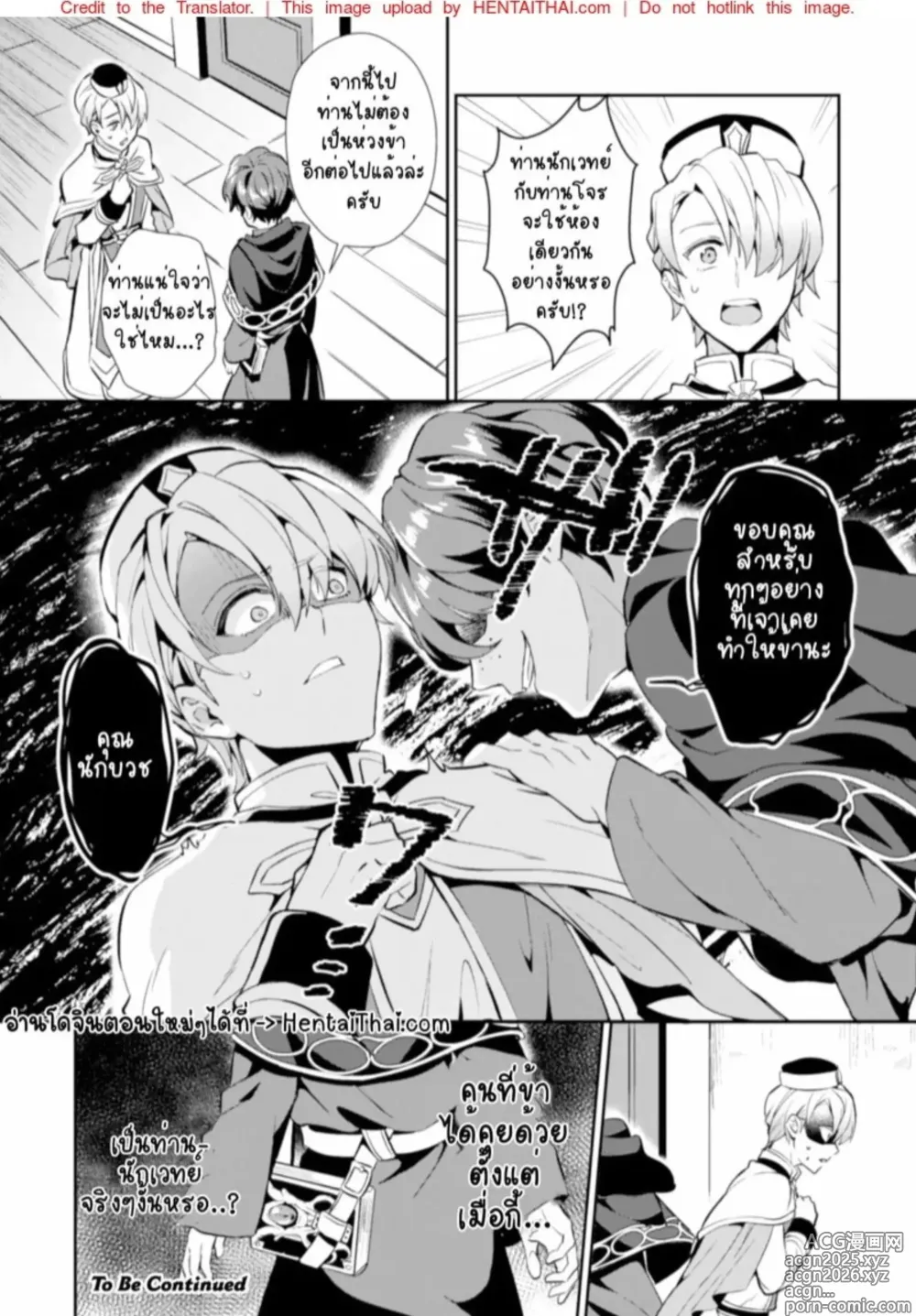 Page 25 of manga Kinju no Madousho Touzoku Danshi o Saimin Mahou de Zettai Fukujuu