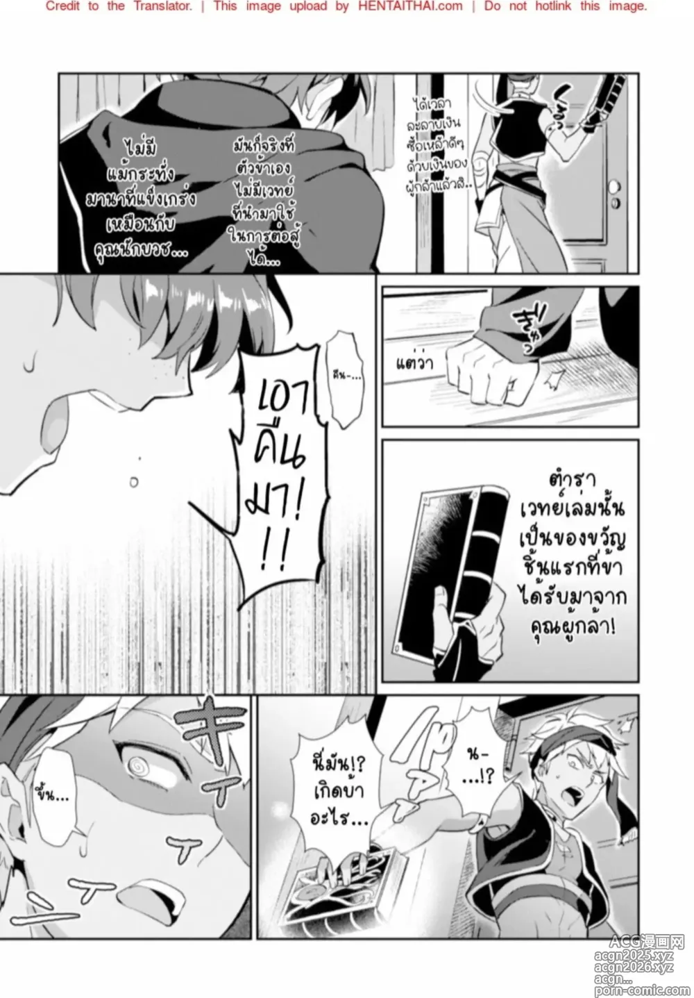 Page 4 of manga Kinju no Madousho Touzoku Danshi o Saimin Mahou de Zettai Fukujuu
