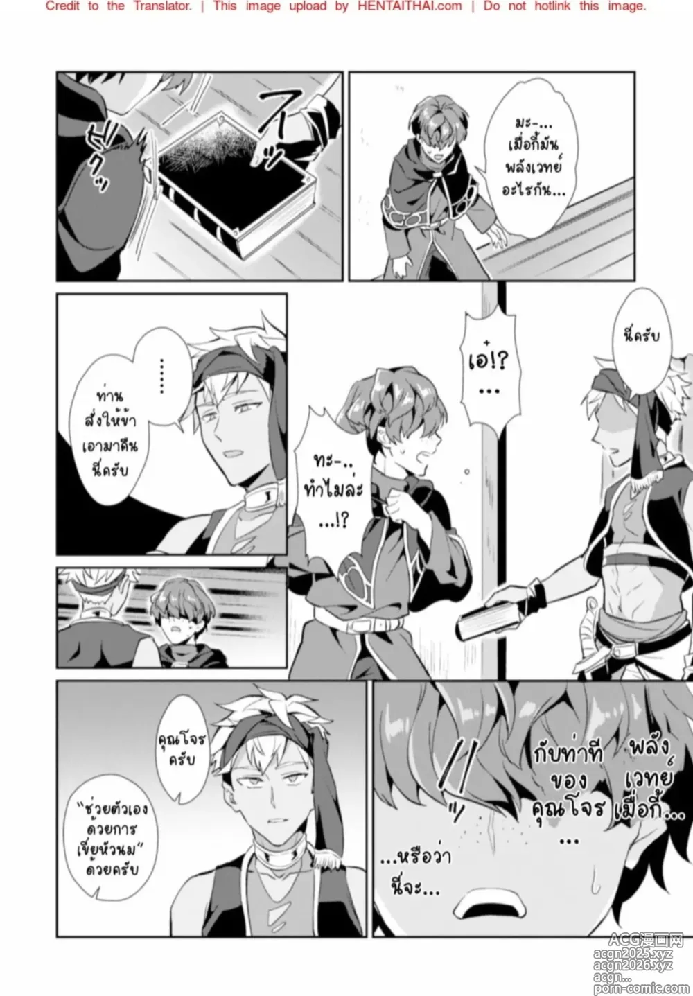 Page 5 of manga Kinju no Madousho Touzoku Danshi o Saimin Mahou de Zettai Fukujuu