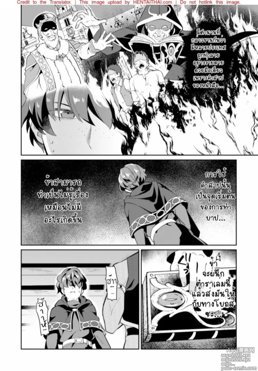 Page 7 of manga Kinju no Madousho Touzoku Danshi o Saimin Mahou de Zettai Fukujuu