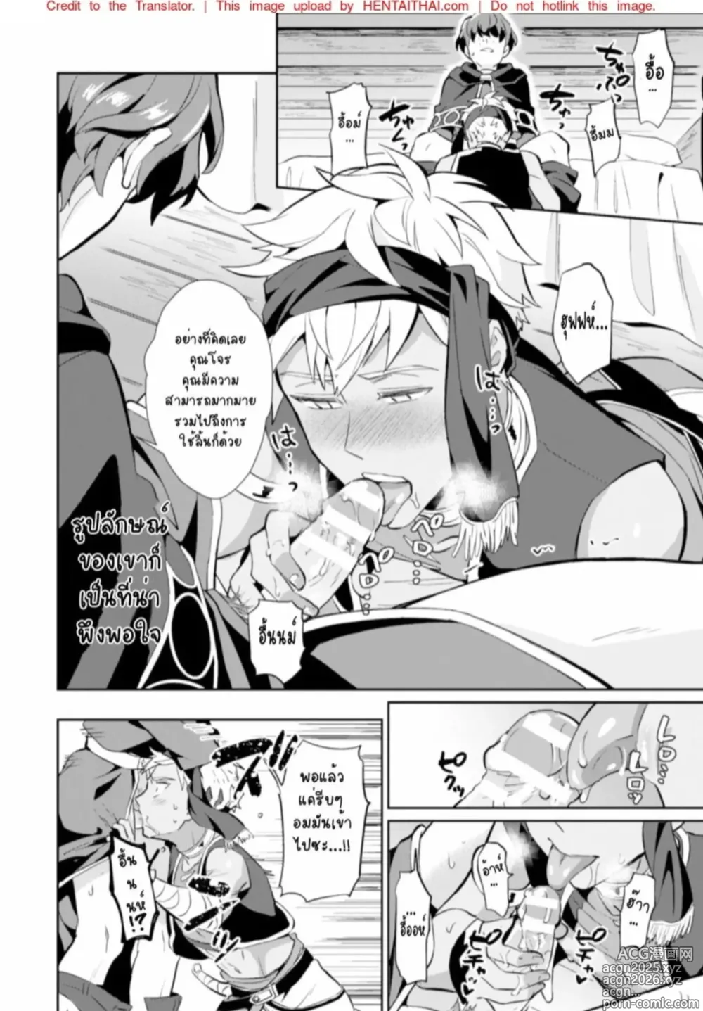 Page 9 of manga Kinju no Madousho Touzoku Danshi o Saimin Mahou de Zettai Fukujuu