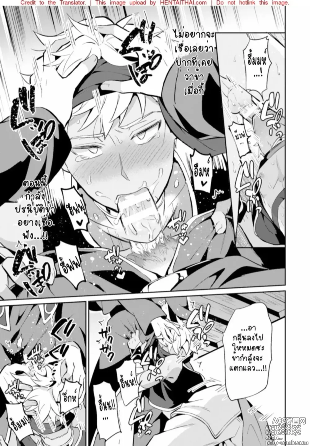 Page 10 of manga Kinju no Madousho Touzoku Danshi o Saimin Mahou de Zettai Fukujuu