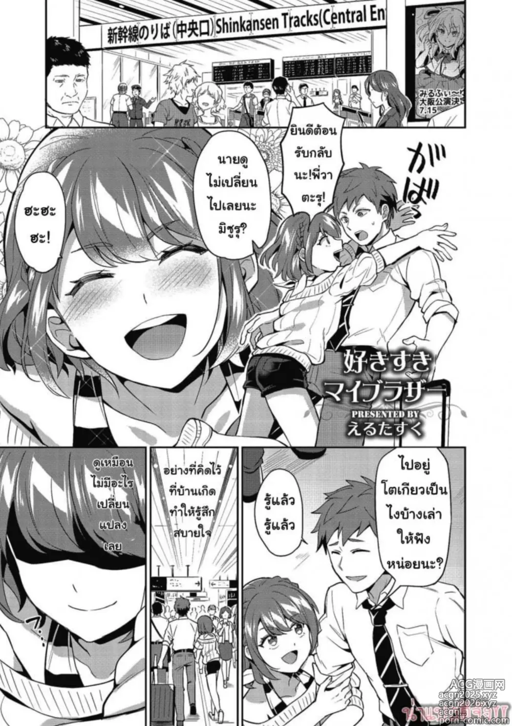 Page 1 of manga Suki Suki My Brother