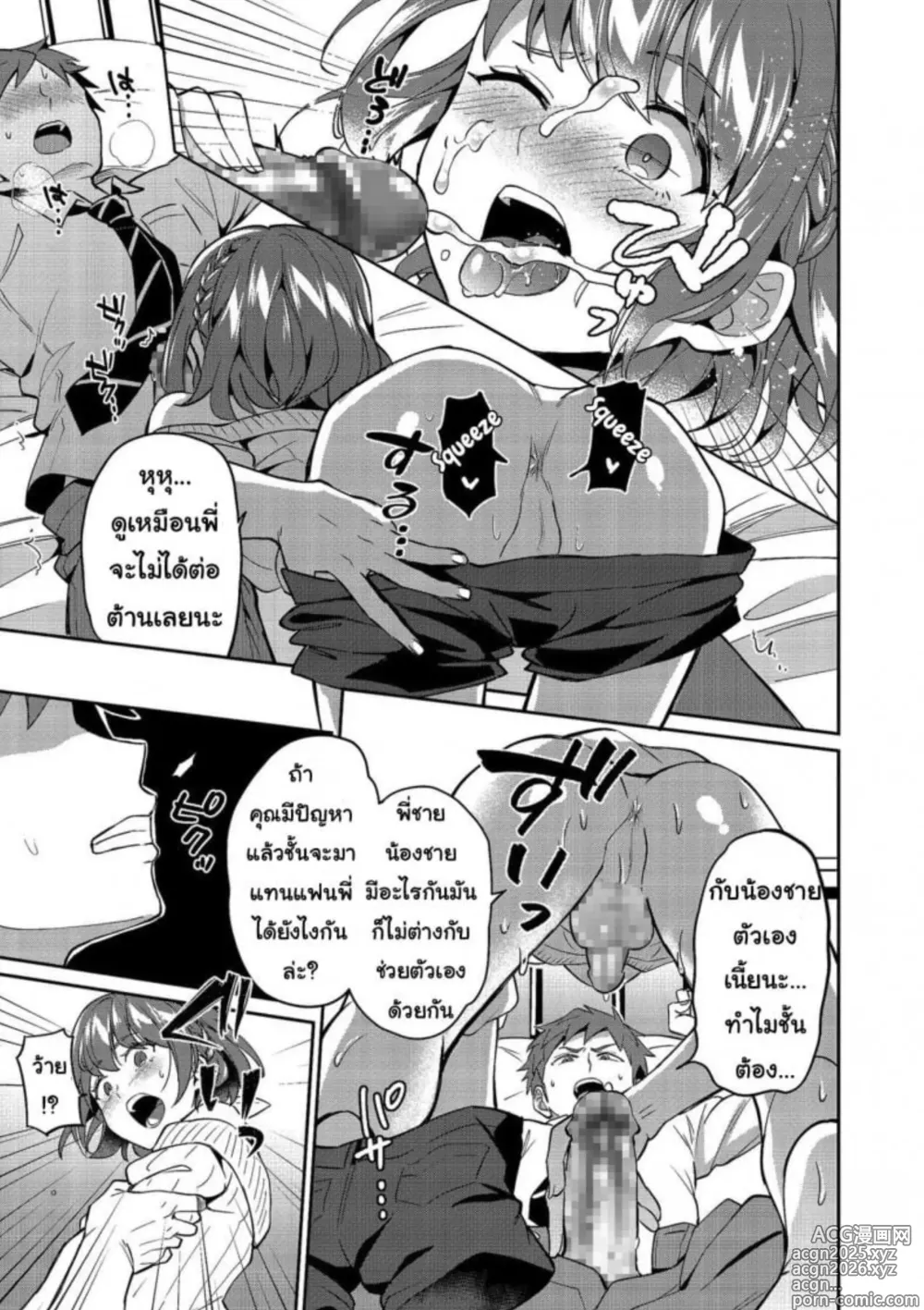 Page 5 of manga Suki Suki My Brother