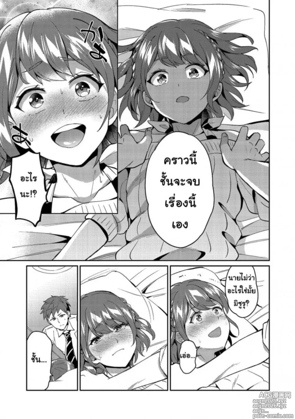 Page 7 of manga Suki Suki My Brother