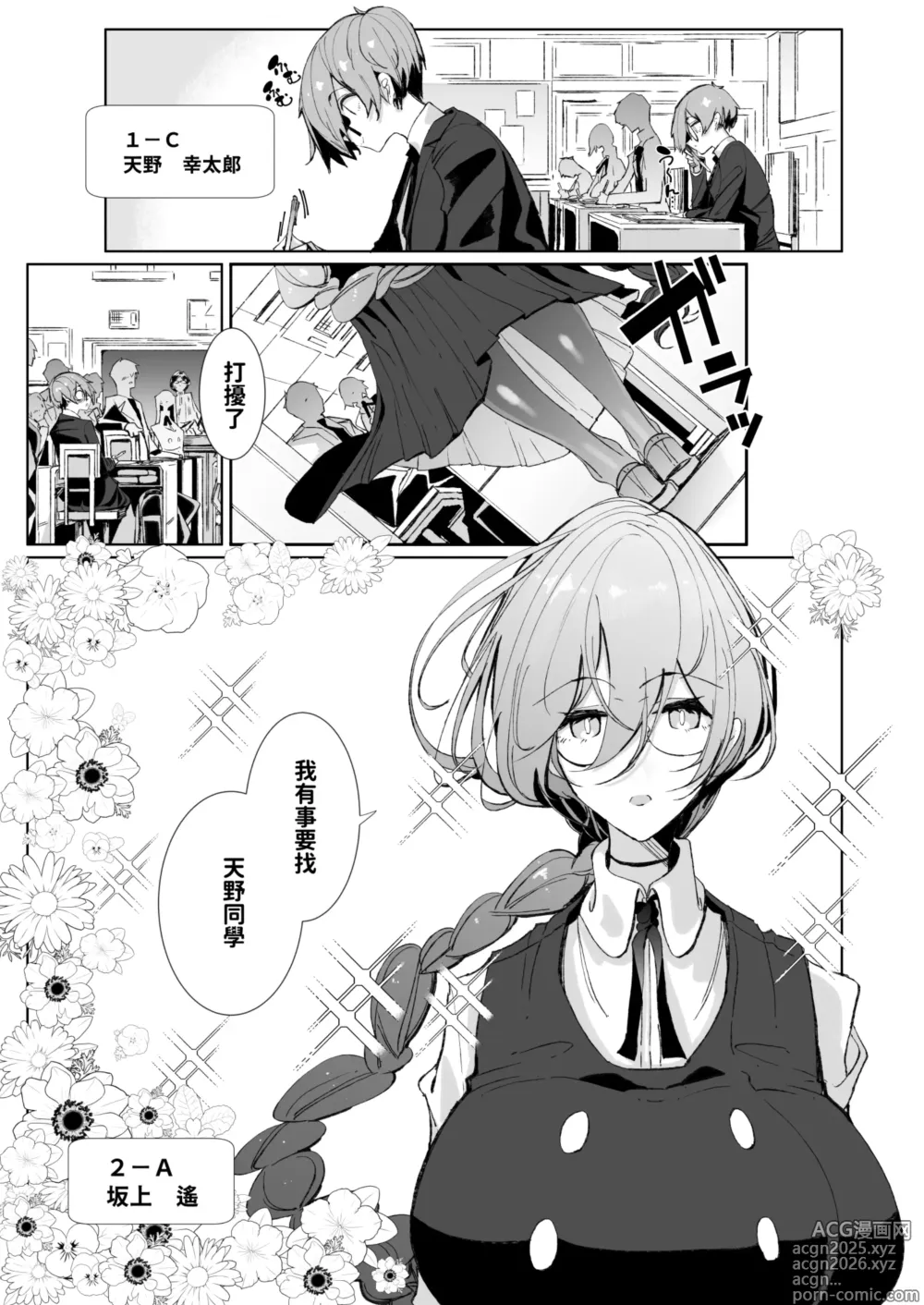 Page 3 of doujinshi 與魅魔學姐一起 (decensored)
