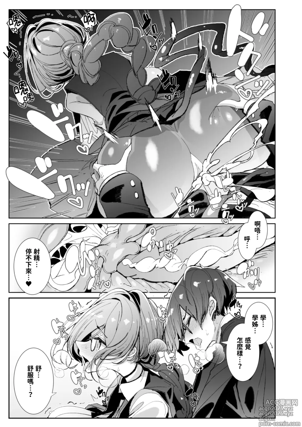 Page 39 of doujinshi 與魅魔學姐一起 (decensored)