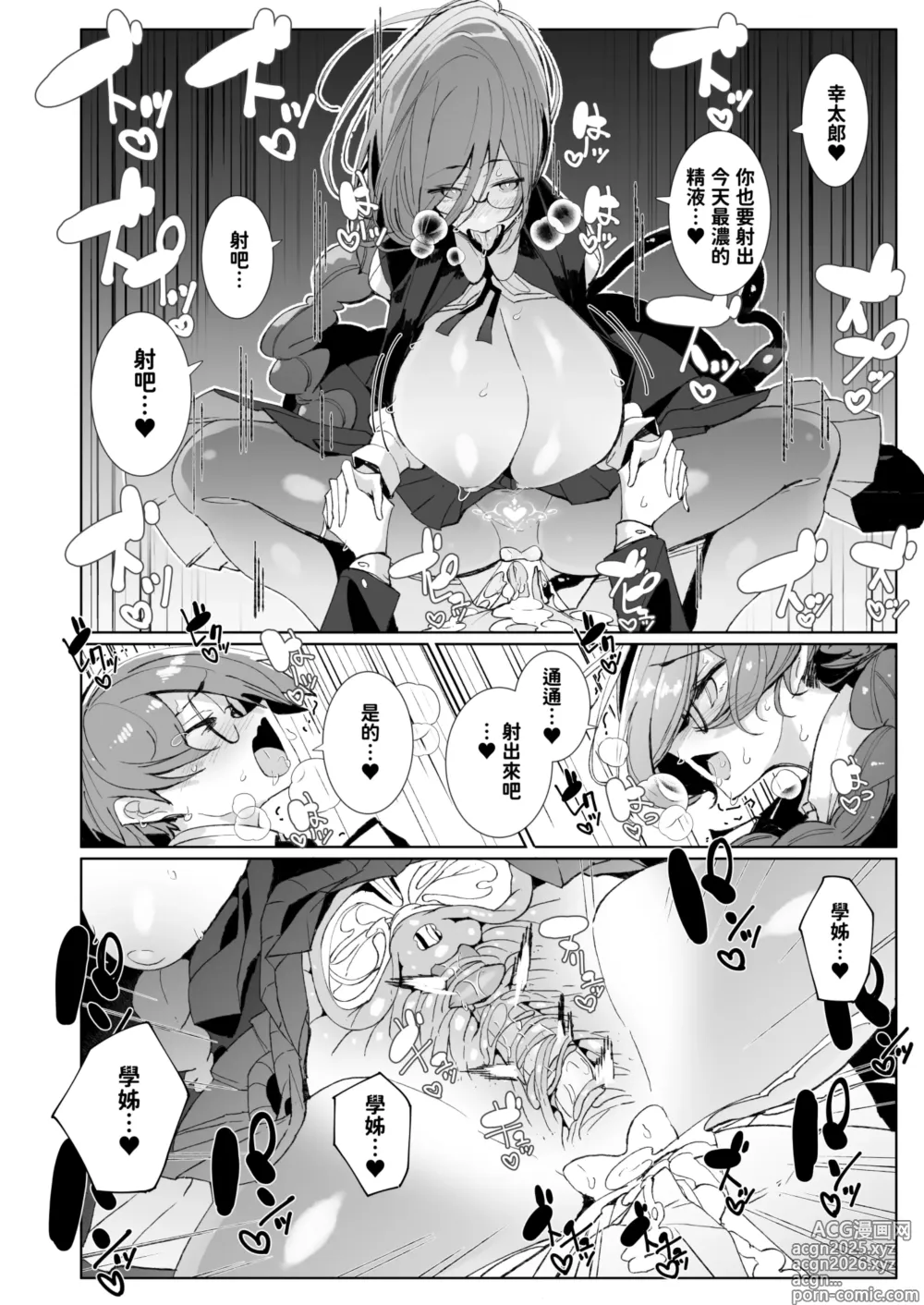 Page 46 of doujinshi 與魅魔學姐一起 (decensored)