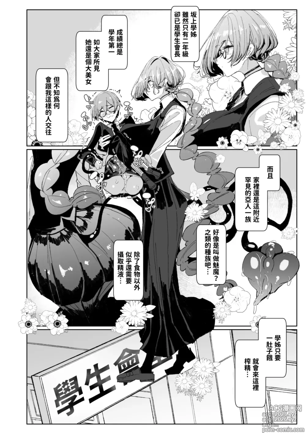 Page 6 of doujinshi 與魅魔學姐一起 (decensored)