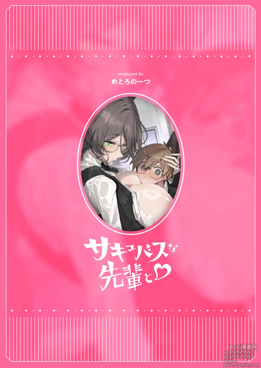 Page 54 of doujinshi 與魅魔學姐一起 (decensored)