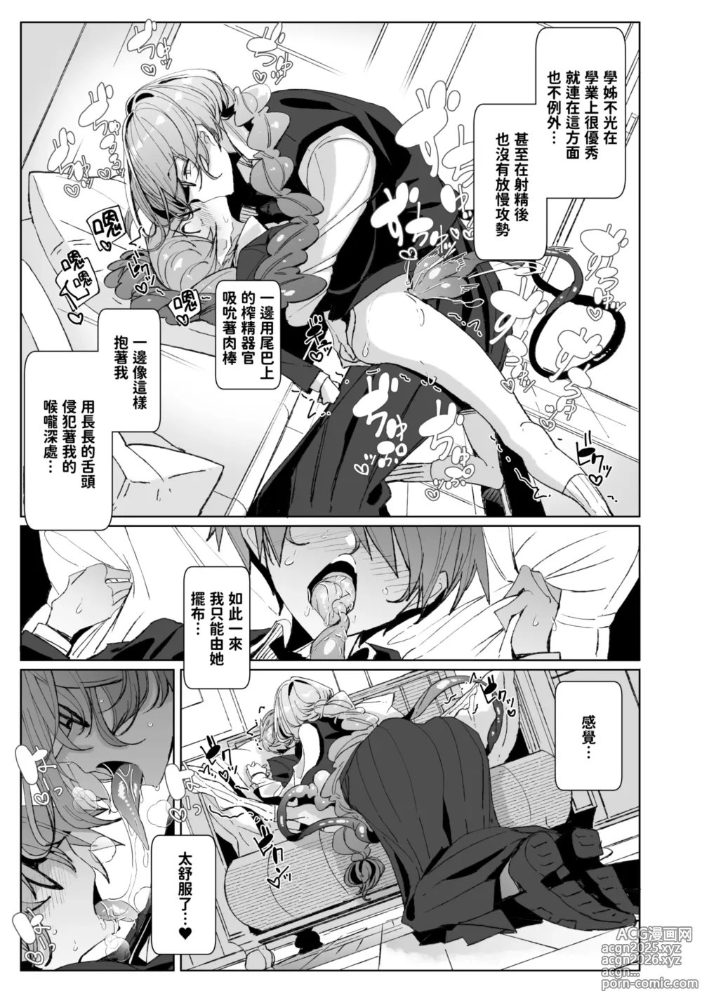 Page 9 of doujinshi 與魅魔學姐一起 (decensored)