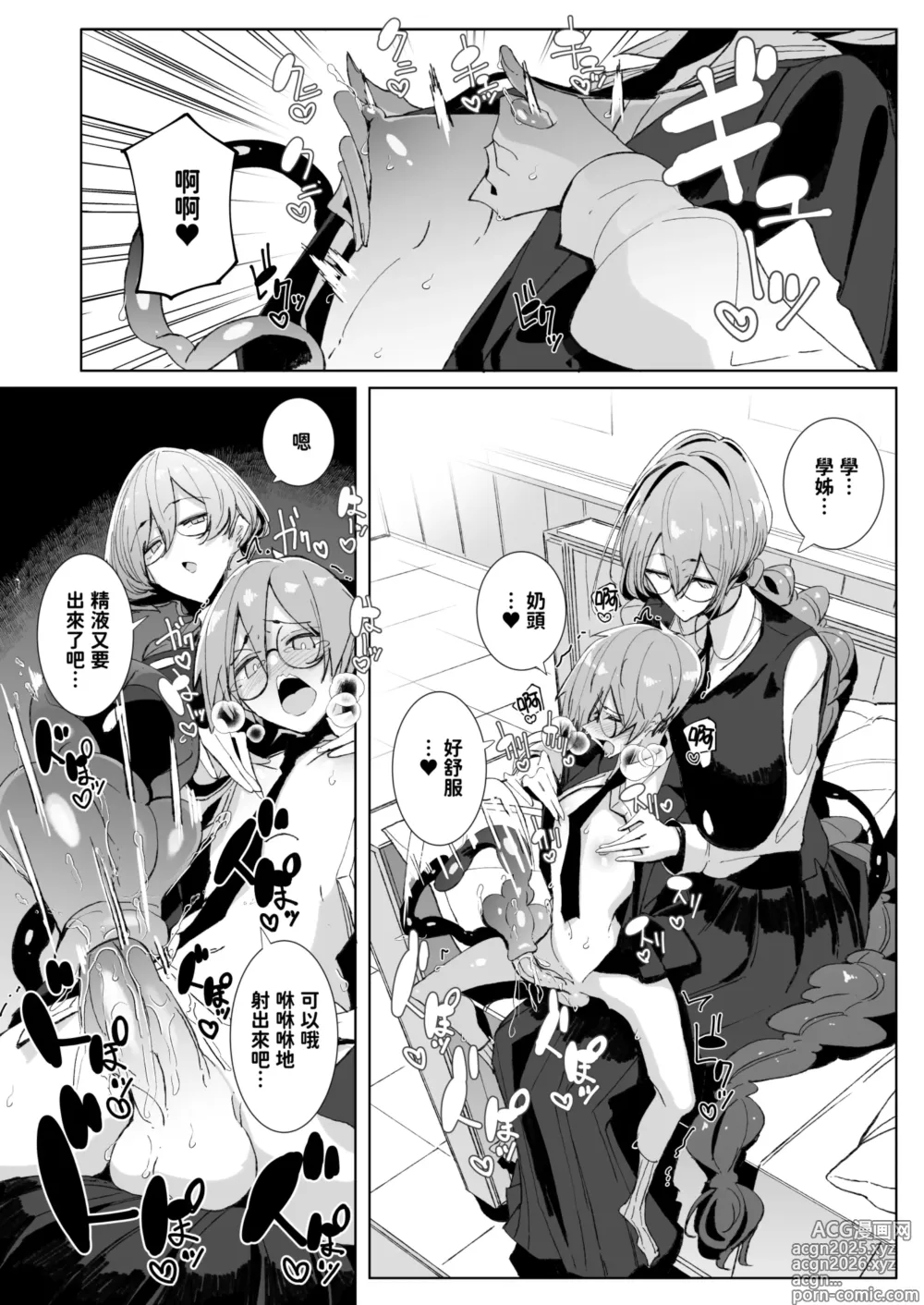 Page 10 of doujinshi 與魅魔學姐一起 (decensored)
