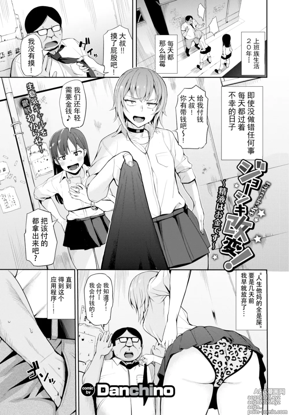 Page 2 of manga リベンジヒプノ