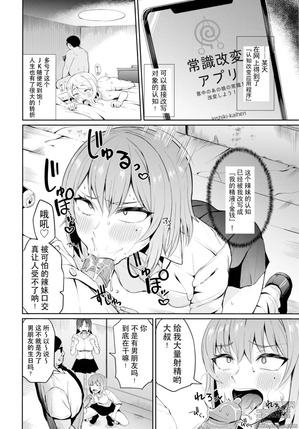 Page 5 of manga リベンジヒプノ
