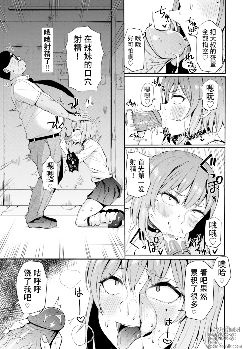 Page 6 of manga リベンジヒプノ