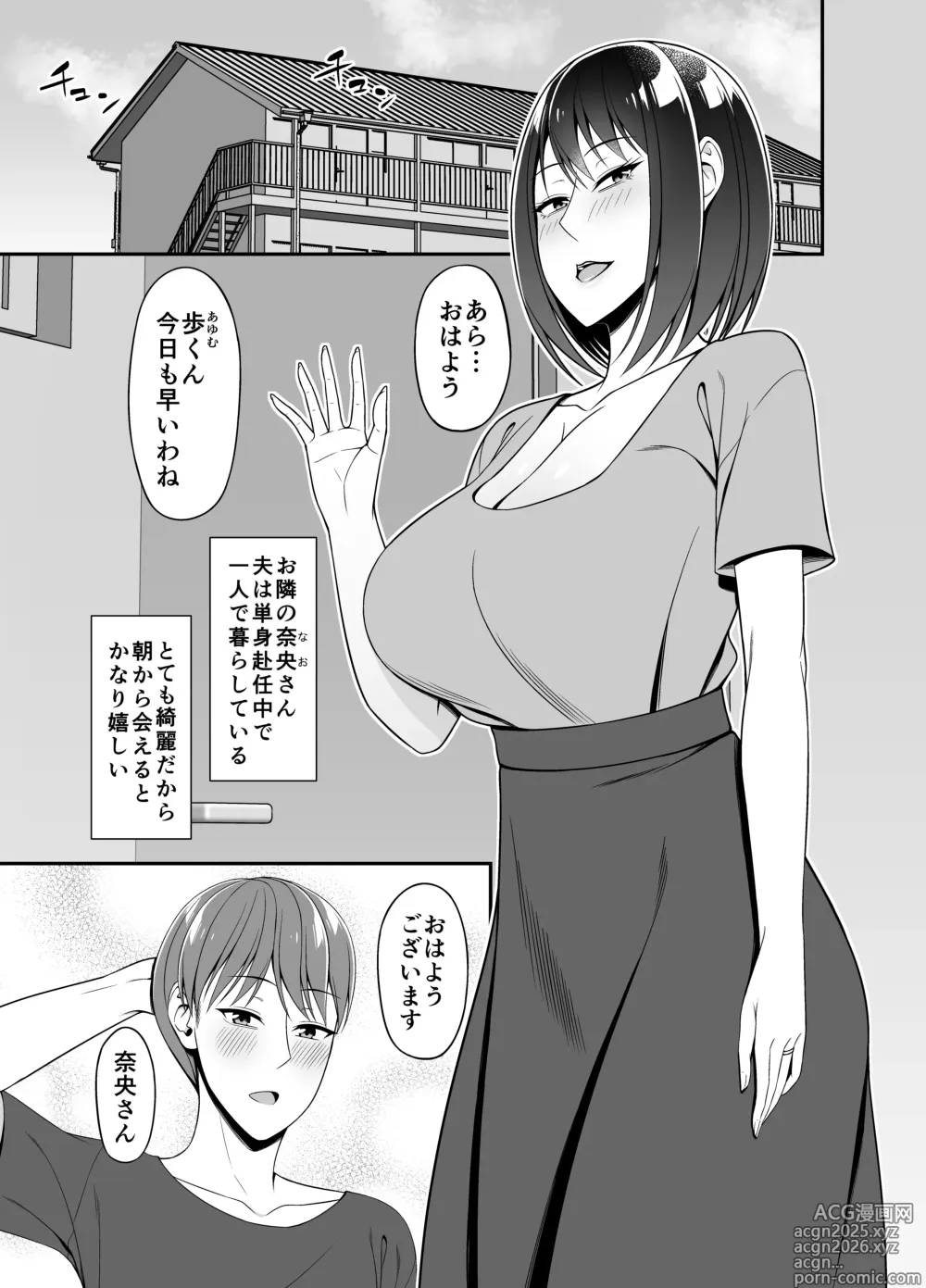 Page 3 of doujinshi Masaka Otonari no Hitozuma-san to Yareru Nante