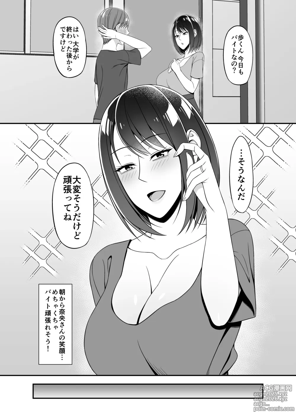 Page 4 of doujinshi Masaka Otonari no Hitozuma-san to Yareru Nante