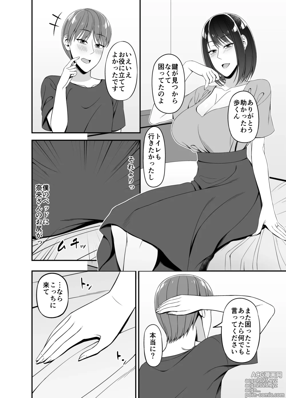 Page 6 of doujinshi Masaka Otonari no Hitozuma-san to Yareru Nante