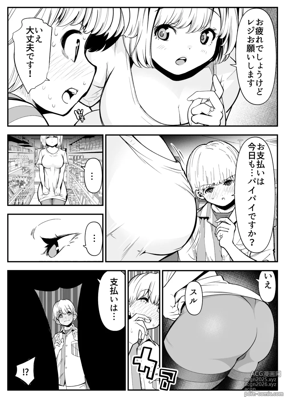 Page 13 of doujinshi Hitozuma wa Kyō mo Karada de o Shiharai