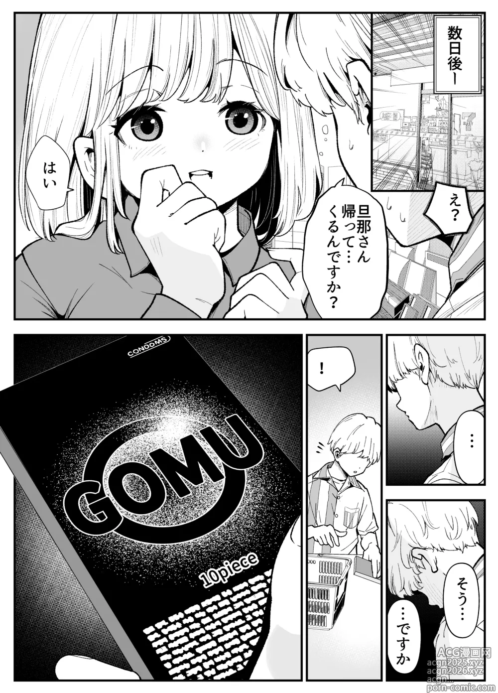 Page 20 of doujinshi Hitozuma wa Kyō mo Karada de o Shiharai