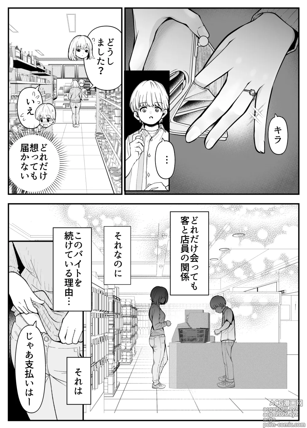 Page 3 of doujinshi Hitozuma wa Kyō mo Karada de o Shiharai