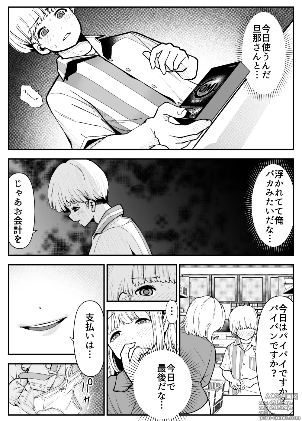 Page 21 of doujinshi Hitozuma wa Kyō mo Karada de o Shiharai