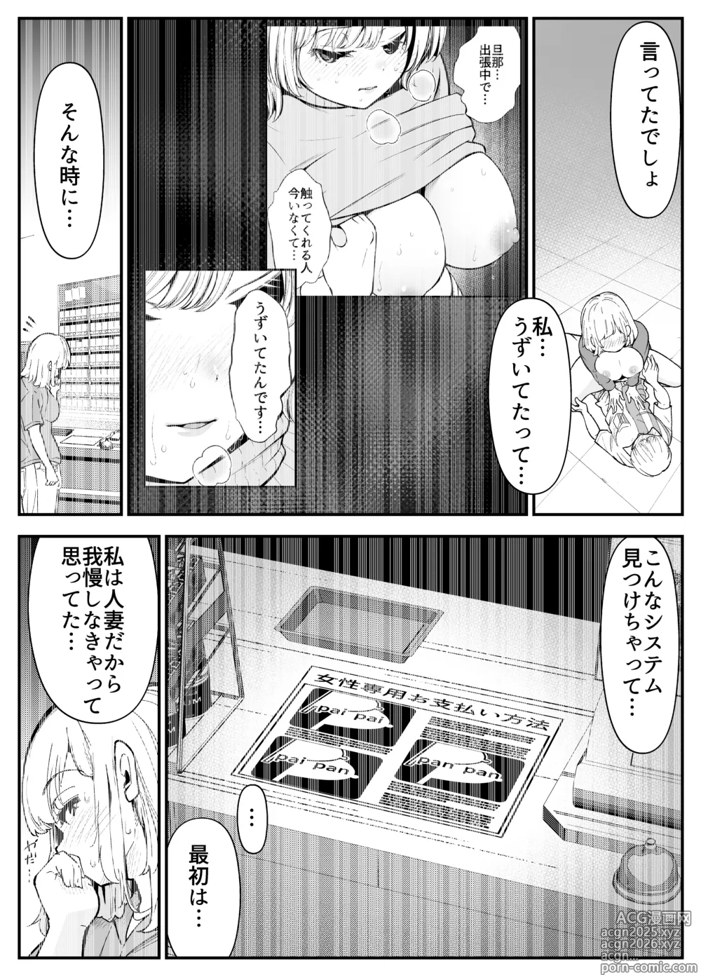 Page 27 of doujinshi Hitozuma wa Kyō mo Karada de o Shiharai