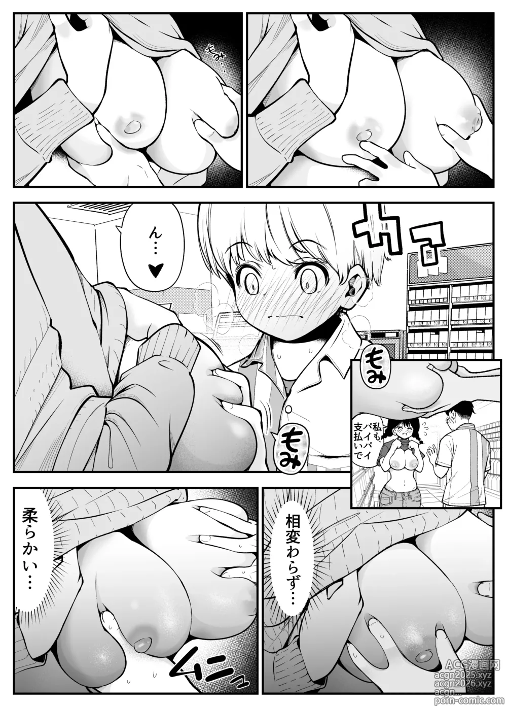 Page 6 of doujinshi Hitozuma wa Kyō mo Karada de o Shiharai
