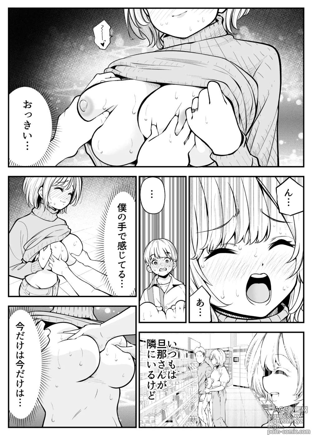 Page 7 of doujinshi Hitozuma wa Kyō mo Karada de o Shiharai