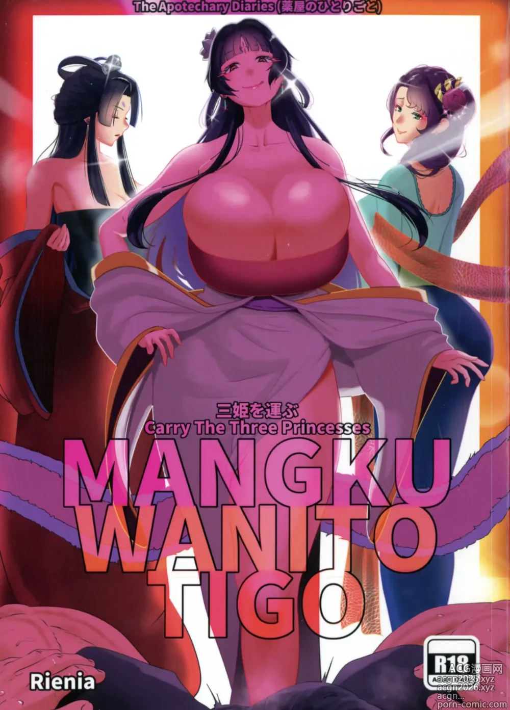 Page 1 of doujinshi San Hime o Hakobu MANGKU WANITO TIGO