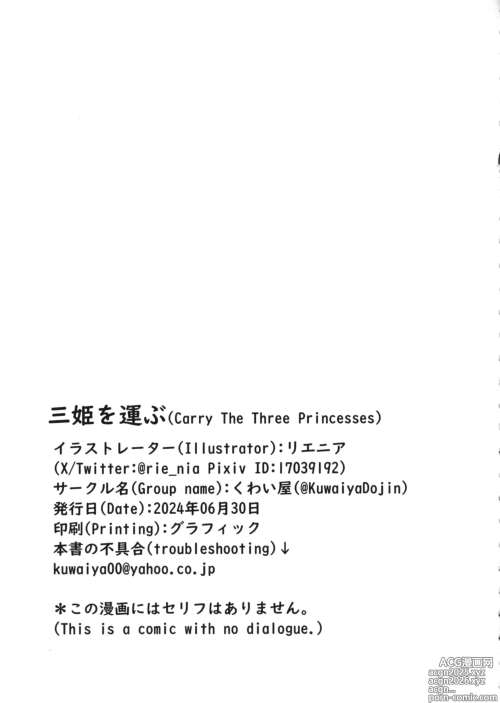Page 23 of doujinshi San Hime o Hakobu MANGKU WANITO TIGO