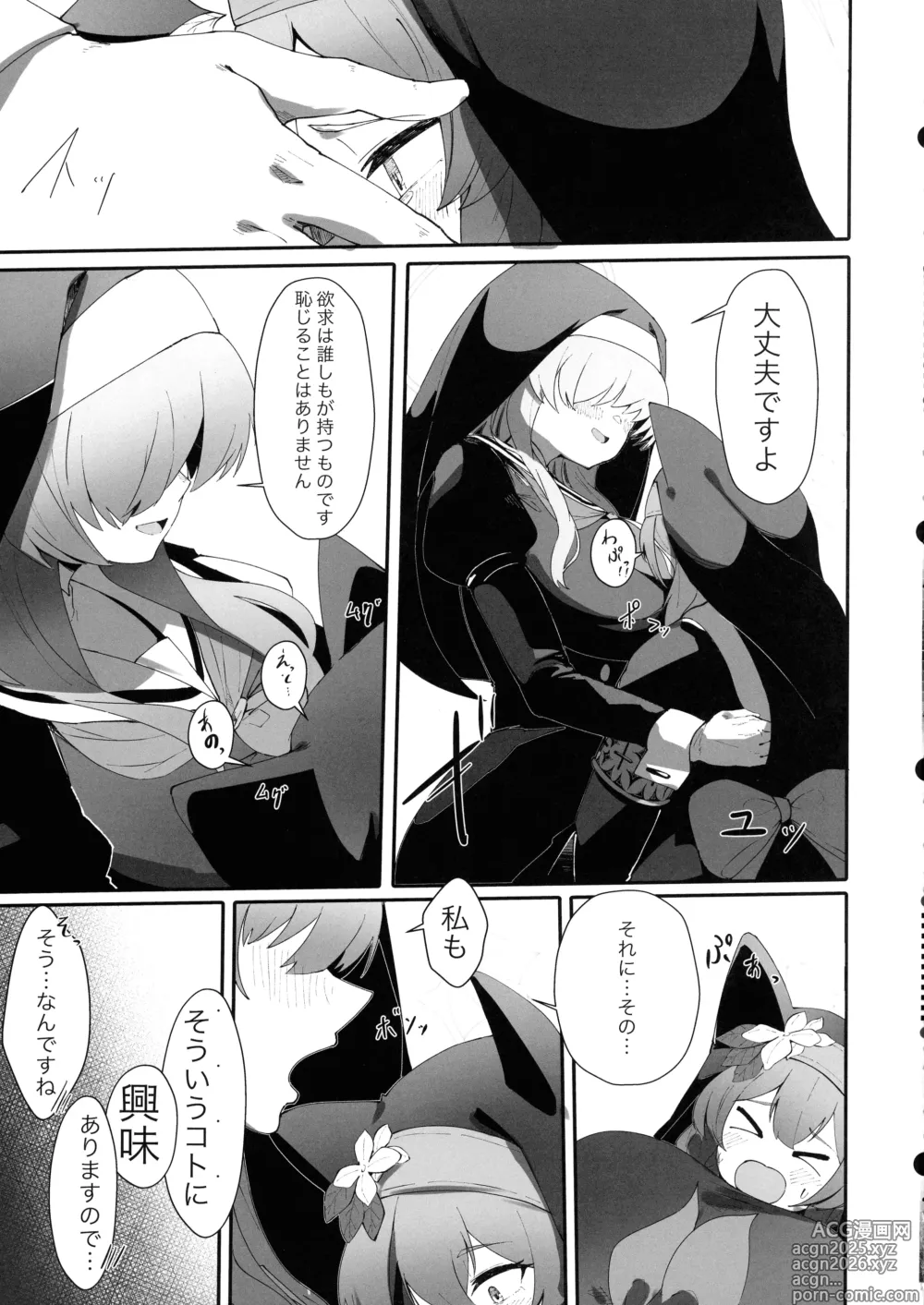 Page 15 of doujinshi Teiketsu to Aiyoku no Kouhaku ni
