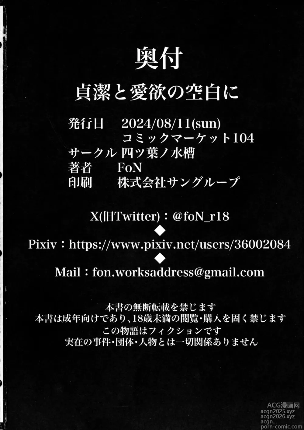 Page 32 of doujinshi Teiketsu to Aiyoku no Kouhaku ni