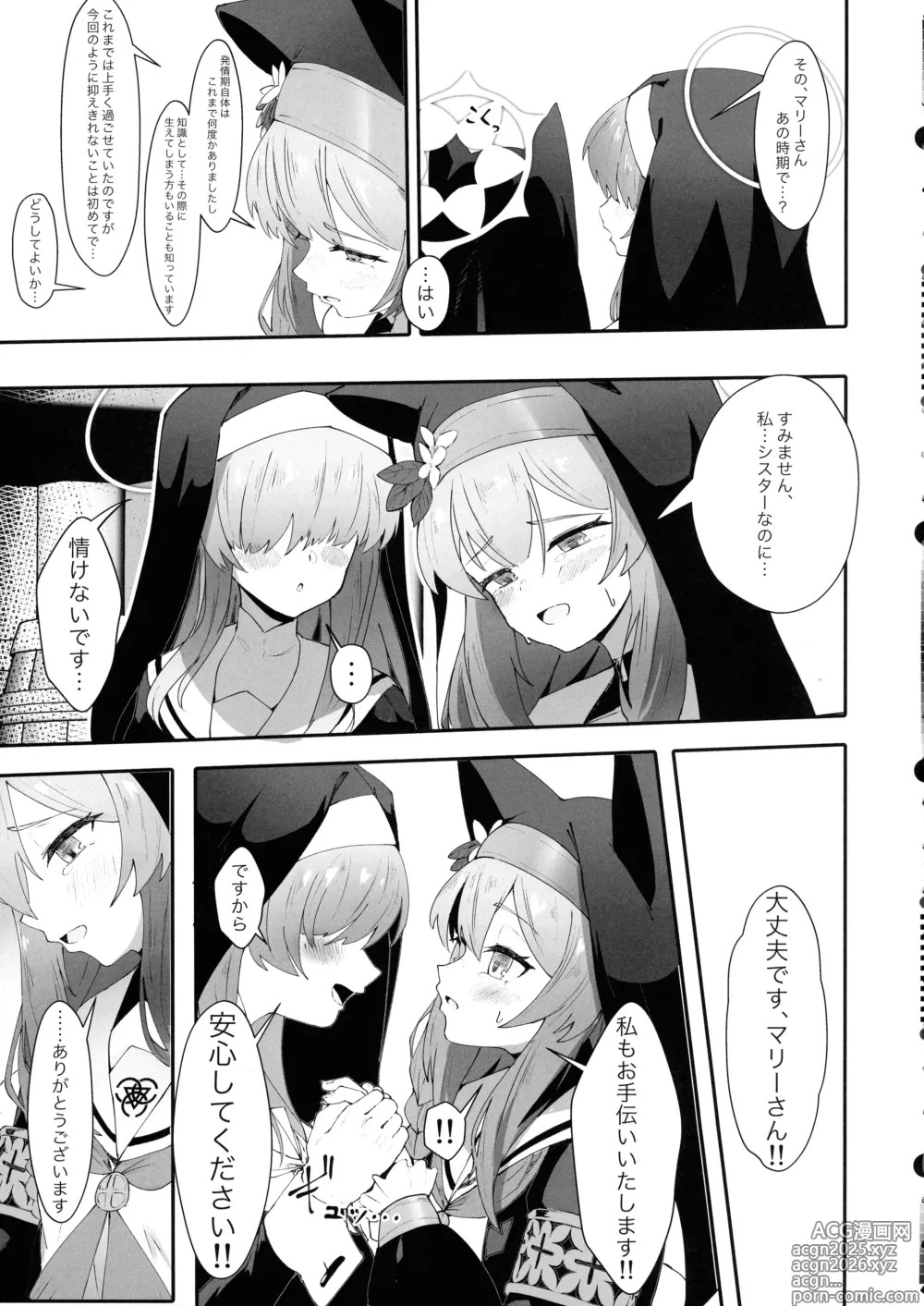 Page 9 of doujinshi Teiketsu to Aiyoku no Kouhaku ni